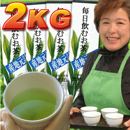 【あさイチで紹介 長生きの秘訣掛川茶】毎日飲むお茶500g×4本セット 宅配便送料込最終価格4990円 お茶農家木村園 安くておいしい農家の深蒸し茶　 【お茶】【緑茶】【掛川茶】