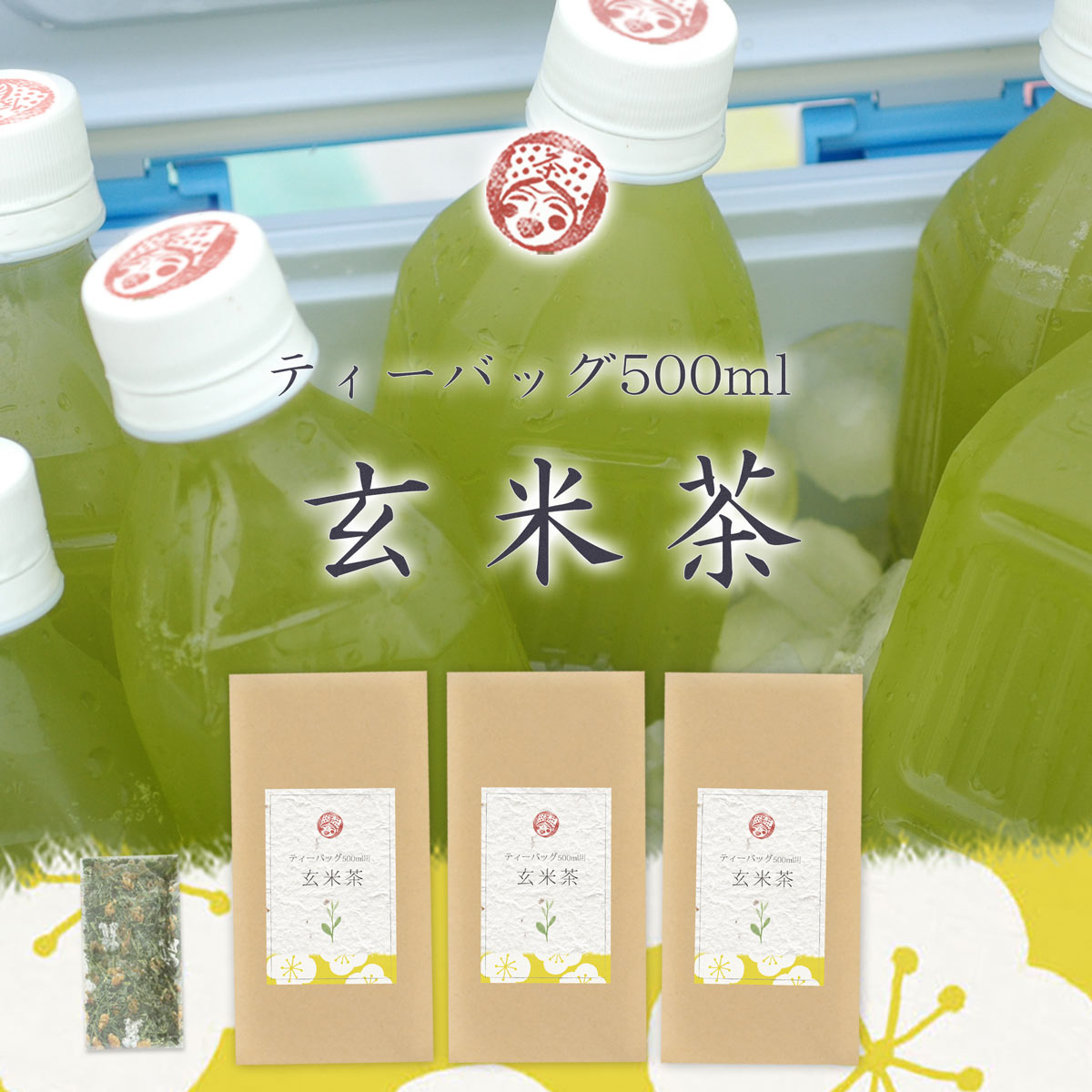 お茶 緑茶 ペットボトル用水出し玄米茶 ティーパック4g×15袋×3個【水出し緑茶】深蒸し…...:kimuraen:10000292