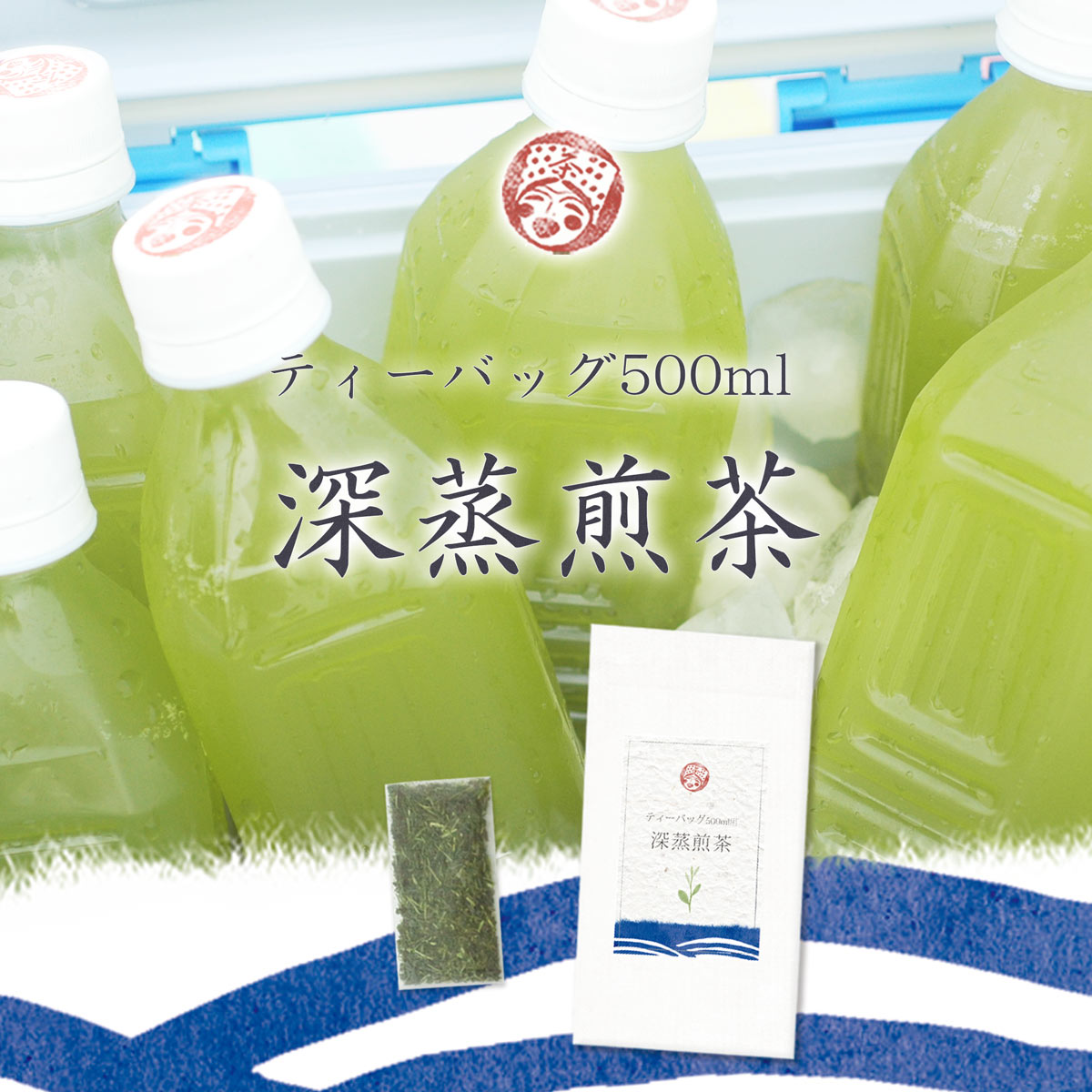 【あさイチで紹介 長生きの秘訣掛川茶】ペットボトル用水出し【煎茶】4g細長ティーパック15個平袋 送料込最終価格499円 お茶農家木村園