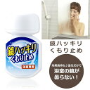 /鏡ハッキリくもり止め/ 鏡 曇り止め 風呂 浴室