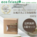 【送料無料】/ecofriend+α お風呂丸ごとお掃除粉 【3箱セット】/1箱2回分/ 風呂釜洗浄剤 風呂釜クリーナー 【02P03Dec16】
