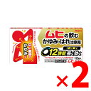 【第2類医薬品】【税 控除対象】ムヒAZ錠 12錠 ×2個セット(4987426002480)