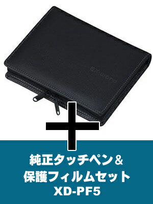 【ケース＆保護フィルムセット】フルカバータイプBK　カシオ純正電子辞書ケース　XD-CC2002ブラック＋保護フィルム・タッチペンXD-PF5【海外販売不可】