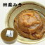 【手造り・田楽味噌】みそ・田楽みそ・みそ田楽・味噌田楽・赤みそ・赤味噌・ゴマ・胡麻・ごま・甘口・手作り・てづくり 540円