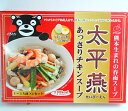 【タイピーエン・4食】たいぴーえん・太平燕・熊本・郷土料理・熊本名物・土産・くまモン・くまもん・箱入り・ご当地・箱入・熊本土産・春雨スープ・春雨・スープ