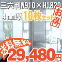 中空ポリカ 4mm厚 三六判 (W910mmXH1820mm)10枚セット ポリカ ツインカーボ 中空ボード プラダン ポリカーボネート 板 ポリカーボネイト ガラス 障子 透明 農業 ビニールハウス 断熱シート フリーカット 中空 建材 プラ DIY ひさし 倉庫 窓 屋根 防音 UVカット 耐衝撃