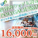 ポリカ平板 5mm厚 両面UVカット 1000mmX2000mm 【定型】 強い ポリカ ポリカーボネート 板 ポリカーボネイト 透明 波板 窓 パーテーション 棚 障子紙 戸 扉 建具や、コレクションケース ボード コレクションラック フィギュア ケース ガラス