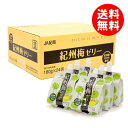 ごくごくいける!飲む紀州梅ゼリー 180g×24個