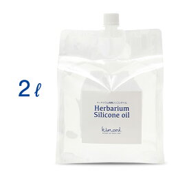 ハーバリウム シリコンオイル 2L 送料無料 日本製 【 <strong>ハーバリウムオイル</strong> 花材 キット 瓶 シリコン オイル kinari シリコーン 手作り 非危険物 350cs 2kg ボールペン 材料 資材 信越 耐寒 専用 離型剤 潤滑油 消泡材 ギフト 信越化学工業 KF96-350cs ギフト 】