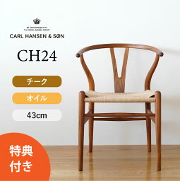 【選べる特典】Yチェア CH24 チーク/オイルフィニッシュ 座面高さ43cm CARL HANSEN & SON （カールハンセン ） ハンス J. ウェグナー