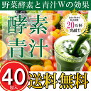 送料無料 酵素青汁 50袋 箱なし 75種類の野菜酵素...