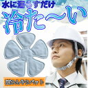 【メール便送料無料】ヘッドクール 頭ひんやりパット 熱中症対...