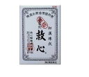【第2類医薬品】新包裝●救心 60粒 ≪救心製薬≫