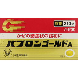 【第(2)類医薬品】パブロンゴールドA錠　210錠