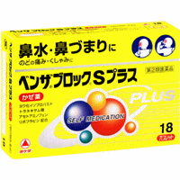 【第(2)類医薬品】(外箱多少キズ有り)使用期限2021年10月ベンザブロックSプラス　18カプレット＜メール便発送可＞※アウトレット品の為、返品・交換・キャンセルはご容赦願います