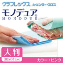 【不織布衛生ふきん】クラフレックスカウンタークロス モノデュ...