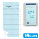 【お会計票/会計伝票】2枚複写式 YA(1冊50組製本)