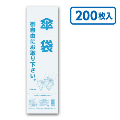 【オルディ】ポリエチレン使い捨て傘袋半透明 (200枚)...:kindai-ns:10000573