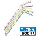 【ストロー】カラーストロー フレックス ストライプ 裸 5色アソート (500本入)