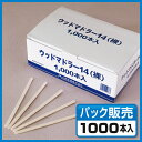 【マドラー】ウッドマドラー140mm×6mm幅 (1000本...