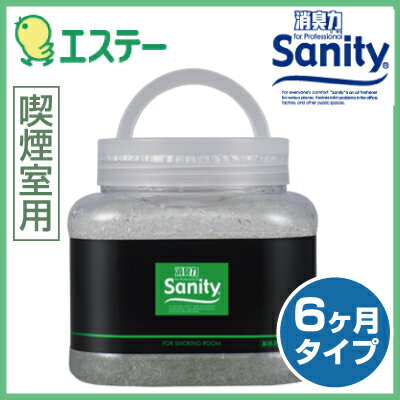 【エステー】 サニティー 業務用消臭剤 大型タイプR 喫煙室用 ミントの香り　（1.7kg…...:kindai-ns:10001033