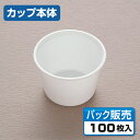 【紙コップ・プラカップ】 中央化学 CFカップ95-270 白 270ml (100個)