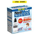 ニールメッド サイナスリンスキット ボトル＋60包　鼻洗浄　鼻うがい　鼻洗浄 花粉症 アレルギー鼻炎