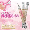 【送料490円】美爪の休日 ほんのりピンク・ほんの