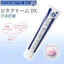 在庫あり!!【メール便送料無料】ビタクリーム DX
