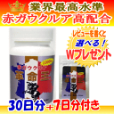 赤ガウクルア革命王 30日分(1本)+7日分(ジッパー付アル...
