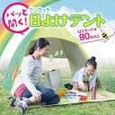 【送料490円】ワンタッチ日よけテント グリーン