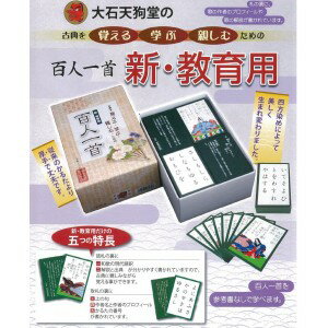 【送料490円】百人一首 新・教育用 新年 新春 遊び 札遊び お正月...:king-bear777:10002507