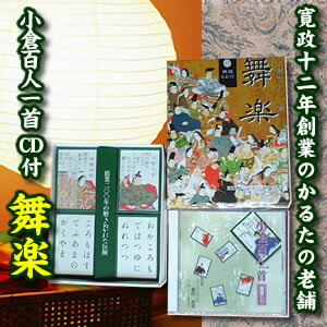 【送料490円】小倉百人一首CD付 舞楽 新年 新春 遊び 札遊び お正月 全日本かるた協…...:king-bear777:10002503