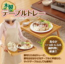 在庫あり!!【送料無料】木製テーブルトレー A-04 ミニテーブル 折り畳み 木製