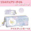STペンポーチ アリス/ティンカーベル【リトルフェアリーテイル】【クーリア】【ギフト プレゼント 贈り物 オシャレ かわいい オトナ 雑貨 ペンケース 筆箱 女子】