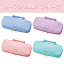 オープン多機能ペンポーチ【クーリア】【ギフト プレゼント 贈り物 オシャレ かわいい オトナ 雑貨 ペンケース 女子】