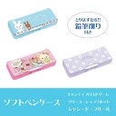 ソフトペンケース【クーリア】【ギフト プレゼント 贈り物 オシャレ 文具 かわいい 女の子 雑貨 ペンケース ペンポーチ】