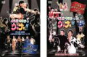 2パック【中古】DVD▼ウッチャンナンチャンのウリナリ!! 芸能人社交ダンス部(2枚セット) 1996春 2005春▽レンタル落ち 全2巻【テレビドラマ】