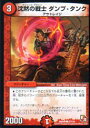 デュエル・マスターズ 沈黙の戦士 ダンプ・タンク (DMR09 97/110) 火文明 コモン レイジVSゴッド 【中古】シングルカード