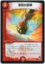 デュエルマスターズ 革命の鉄拳(DMR17 25/94)火文...