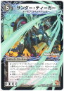デュエルマスターズ サンダー・ティーガー(DMR02 24am/54) MODE CHANGE/モードチェンジ 闇文明 アンコモン E1:ダークサイド【中古】シングルカード