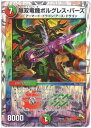 デュエルマスターズ 無双竜機ボルグレス・バーズ(DMD20 10/22) 火/自然文明 DS:スーパーVデッキ勝利の将龍剣ガイオウバーン 【中古】シングルカード