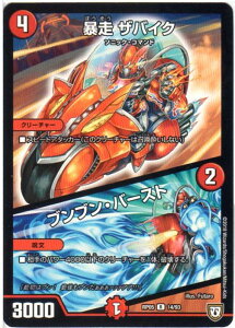 デュエルマスターズ 暴走 ザバイク/ブンブン・バースト (DMRP05 14/93) 火文明 R/レア ツインパクトカード 双：轟快!!ジョラゴンGo Fight!! 【中古】シングルカード