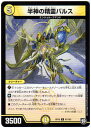 デュエルマスターズ 半神の精霊バルス (DMRP10 67/103) 光文明 C/コモン 超:青きC.A.P.と漆黒の大卍罪 【中古】シングルカード