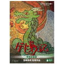【中古】【DVD】ゲド戦記 特別収録版 宮崎吾朗監督作品/ス...
