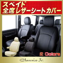 シートカバースペイド トヨタ 140系 クラッツィオ CLAZZIO Jr. スペイドシートカバー カーシートカーパーツ 革調レザーシートカバー車