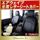 シートカバーエアウェイブ ホンダ GJ1/GJ2 クラッツィオ CLAZZIO Jr. エアウェイブシートカバー カーシート 車シートカバー