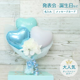 【あす楽対応】誕生日 バルーン バルーン 花束 卒業 卒業式 バルーン 誕生日ギフト 結婚祝い バルーン バルーンブーケ バルーン電報 ミニ花束 ティファニーブルー 開店祝い 周年祝い 発表会 退院祝い 退職祝い 卒業祝い 卒園祝い バルーンギフト バルーンアレンジ プチギフト