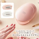 Toffy ジェルネイル ライト LED 硬化 ジェル マニキュア 乾燥 ドライヤー セルフネイル ハンド フット 乾かす 初心者 簡単 電池式 コードレス 軽量 持ち運び 家 かわいい トフィー プレゼント ギフト おしゃれ