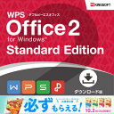 キングソフト WPS Office 2 for Windows Standard Edition マイクロソフトオフィス互換 ダウンロード 永続版 送料無料